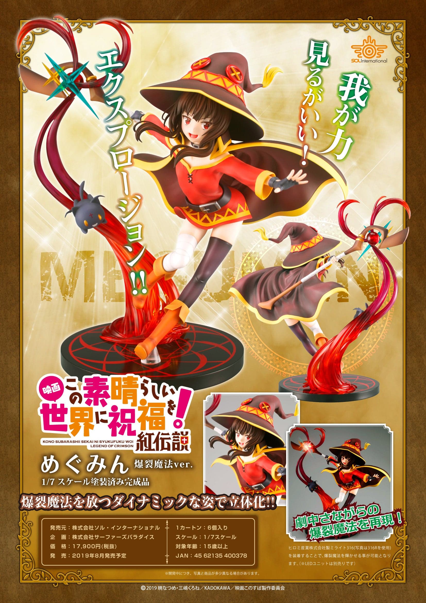 Eiga Kono Subarashii Sekai ni Shukufuku o! Kurenai Densetsu - Chomusuke - Megumin - 1/7 - Explosion Magic ver. (Sol International, Surfers’ Paradise) - Image 2