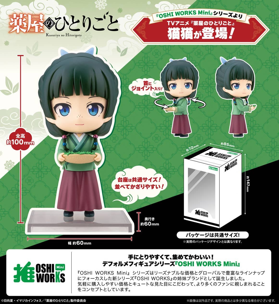 Kusuriya no Hitorigoto - Maomao - Oshi Works Mini (Kotobukiya) - Image 7