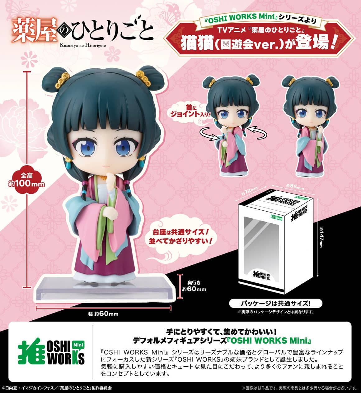 Kusuriya no Hitorigoto - Maomao - Oshi Works Mini - Garden Party Ver. (Kotobukiya) - Image 7